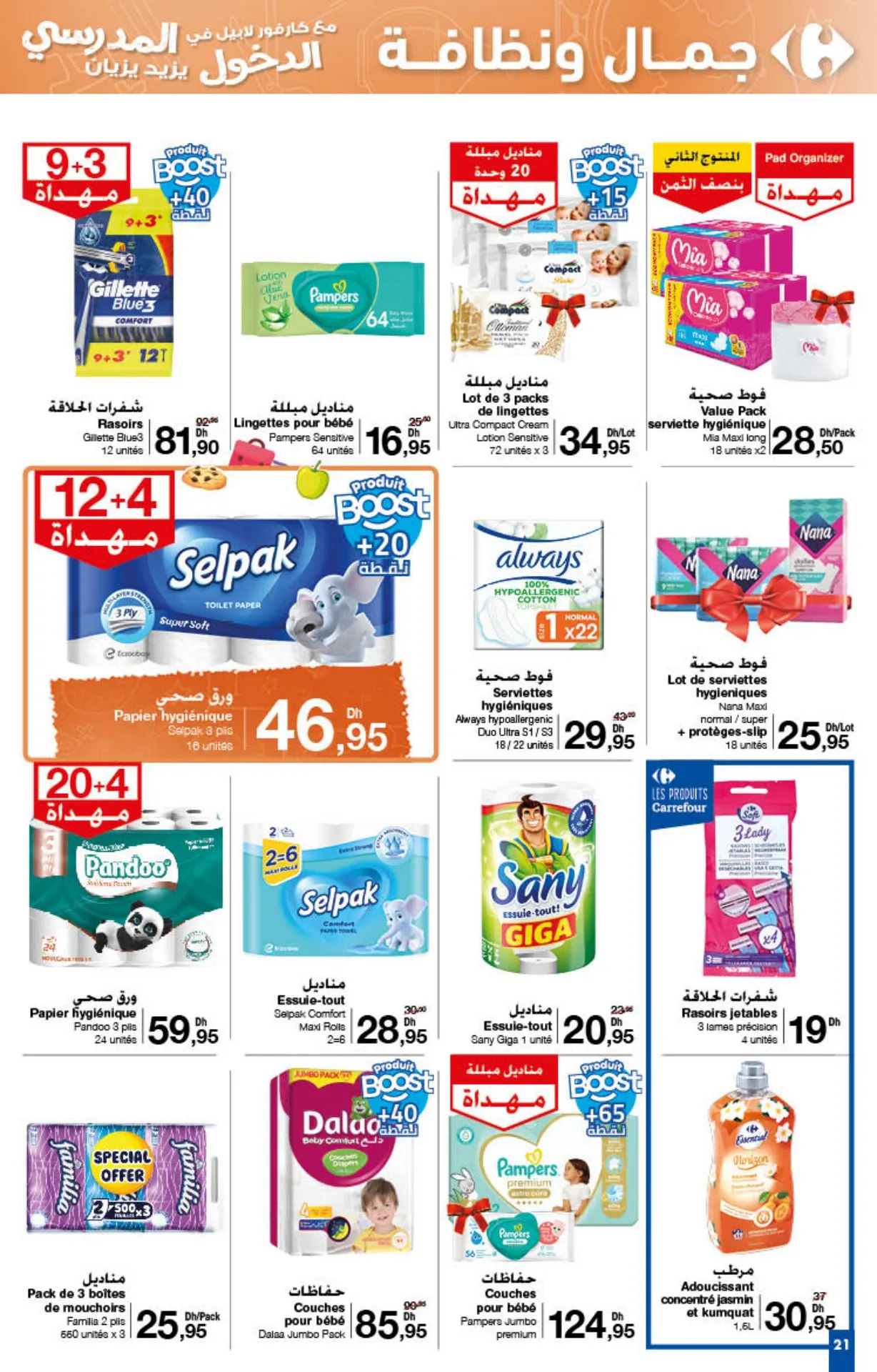 Catalogue Carrefour du 22 août au 11 septembre 2024